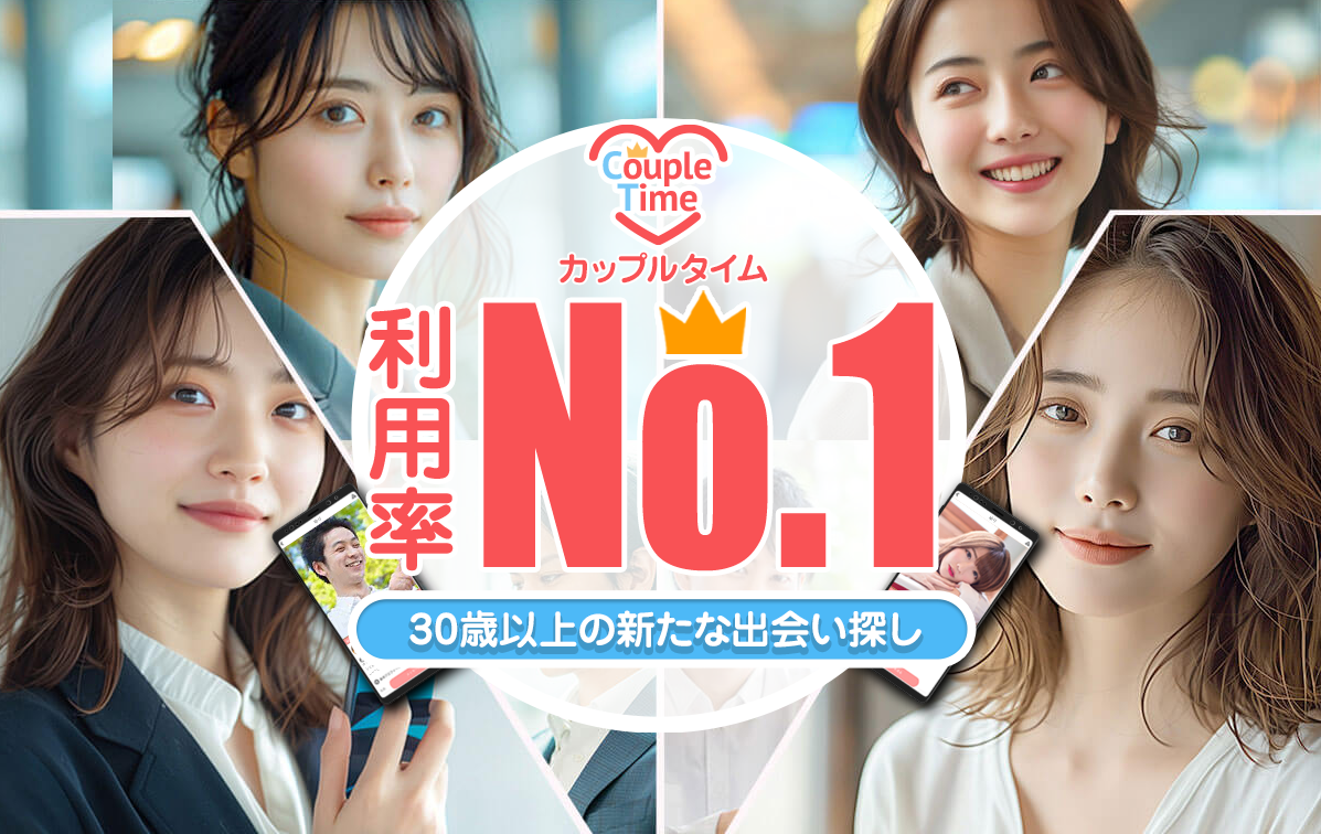 カップルタイム